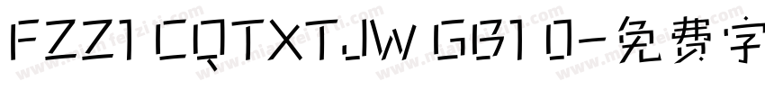 FZZ1 CQTXTJW GB1 0字体转换